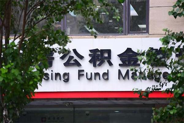 福鼎个人如何帮提公积金（帮提住房公积金）